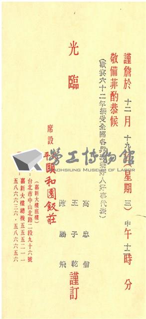 朱忠雄先生邀請函2藏品圖，第1張