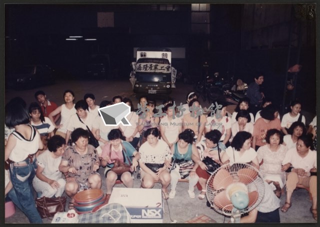 1992年7月1~2日嘉隆關廠工人佔領廠區和宿舍過夜抗議之相片數位檔藏品圖，第1張