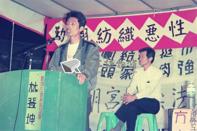 1992年10月24日勤翔紡織惡性關廠說明會暨策略會議數位相片藏品圖，第1張