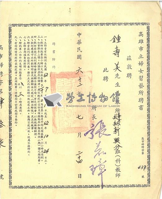 講師聘書藏品圖，第2張