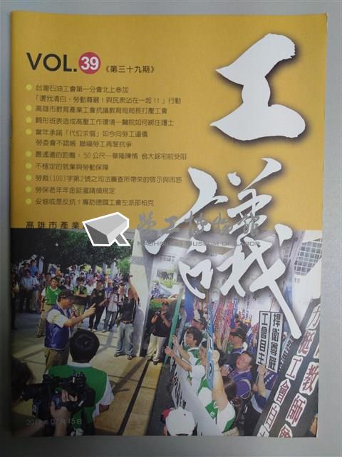 《工議》第39期藏品圖，第1張