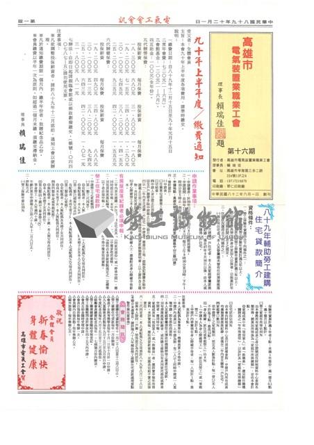 《高雄市電氣裝置業職業工會會訊》第16期藏品圖，第1張