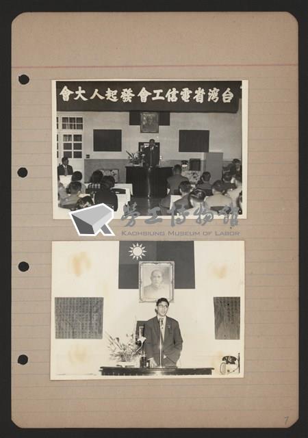 電信工會發起人大會相片藏品圖，第1張