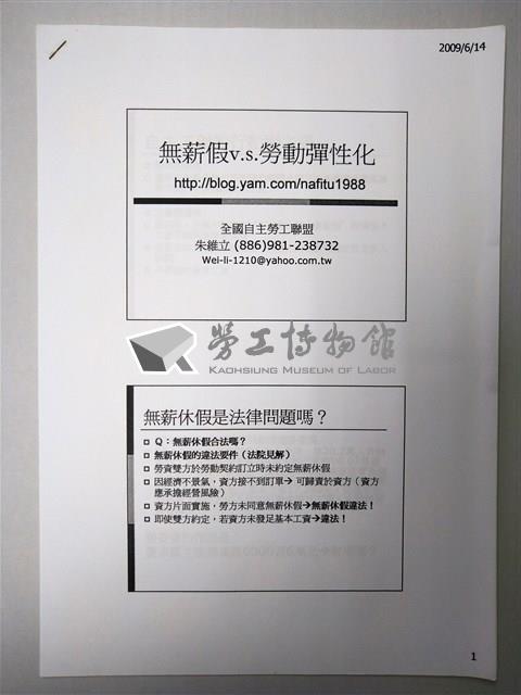 〈無薪假v.s.勞動彈性化〉藏品圖，第1張