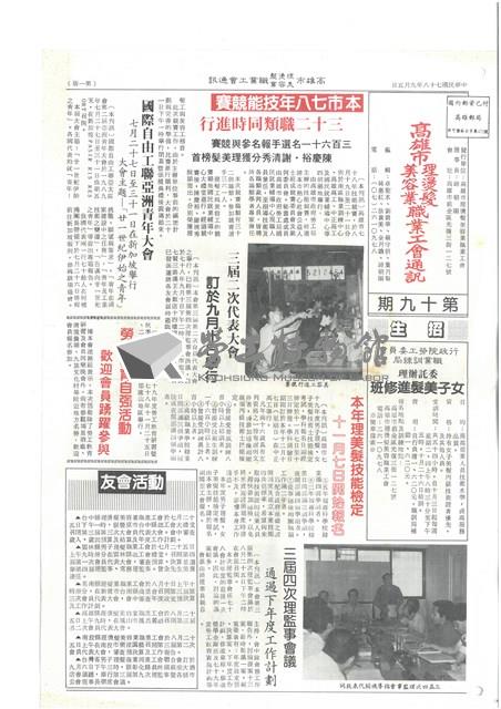 《高雄市理燙髮美容業職業工會通訊》第十九期藏品圖，第1張