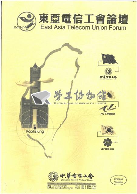 「2004東亞電信工會論壇」大會手冊藏品圖，第1張