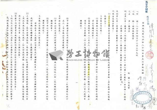 船舶廠民營化分組第五次會議相關檔案(影本)藏品圖，第1張