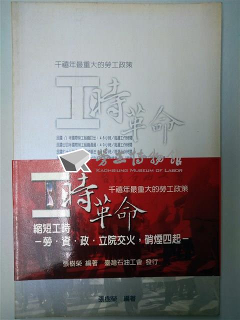 《工時革命》藏品圖，第1張