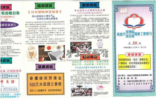 《高雄市理燙髮美容業職業工會會刊》第59期藏品圖，第1張