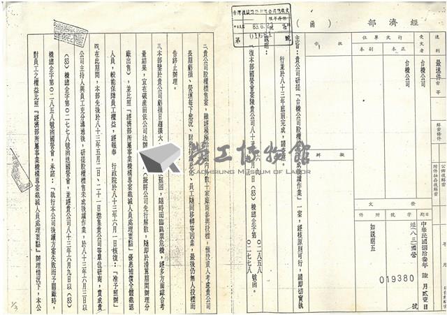 經濟部相關文獻(影本)藏品圖，第1張