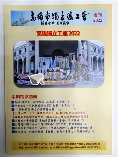 《高雄獨立工運2022》藏品圖，第1張