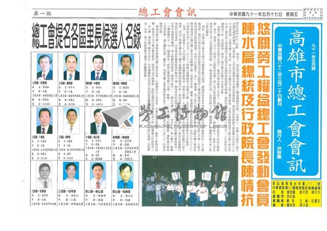 《高雄市總工會會訊》九十一年五月號藏品圖，第1張