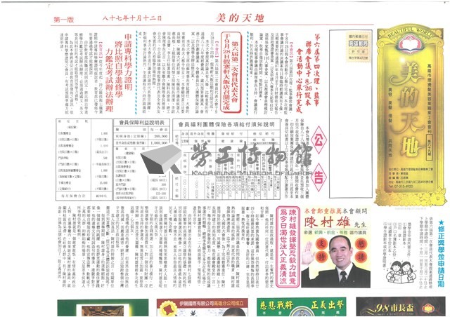 《美的天地：高雄市理燙髮美容業職業工會會刊》第69期藏品圖，第1張