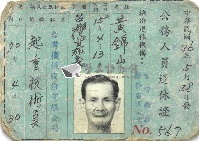 臺機公司公務人員退休證藏品圖，第1張