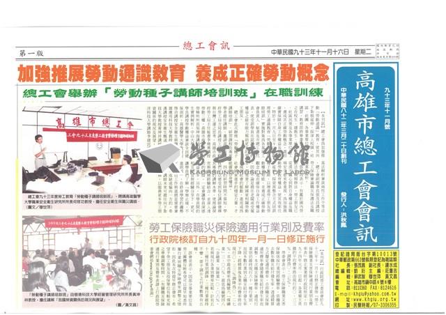 《高雄市總工會會訊》九十三年十一月號藏品圖，第1張