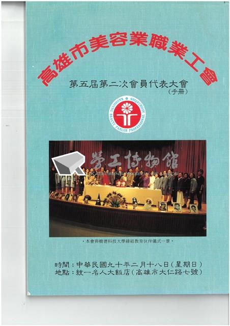 「高雄市美容業職業工會第五屆第二次會員代表大會」手冊藏品圖，第1張