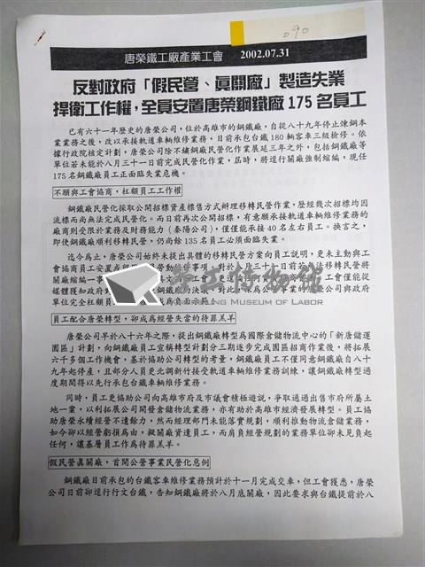 唐榮鐵工廠產業工會新聞稿(2002年07月31日)藏品圖，第1張