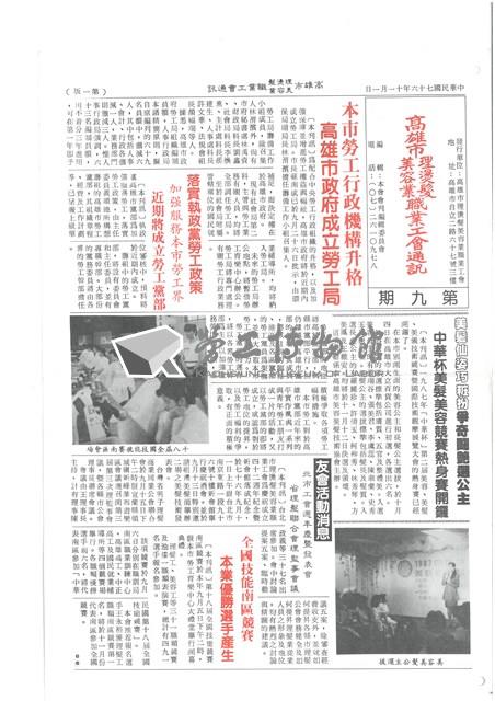 《高雄市理燙髮美容業職業工會通訊》第九期藏品圖，第1張