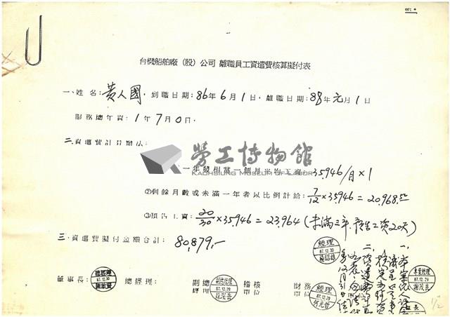 黃人國先生考勤相關資料(影本)藏品圖，第1張