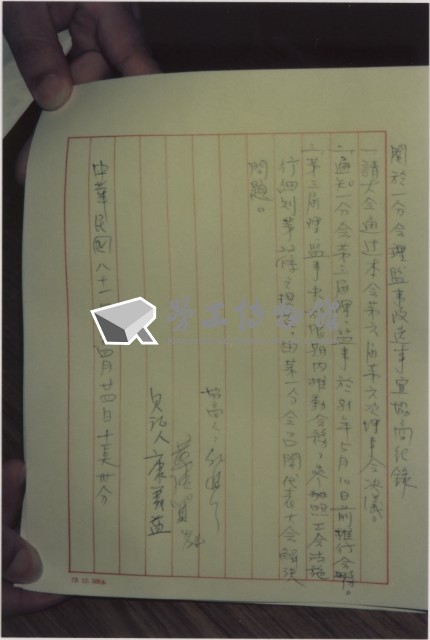 1992年4月四項社會運動負片及其相片藏品圖，第1張