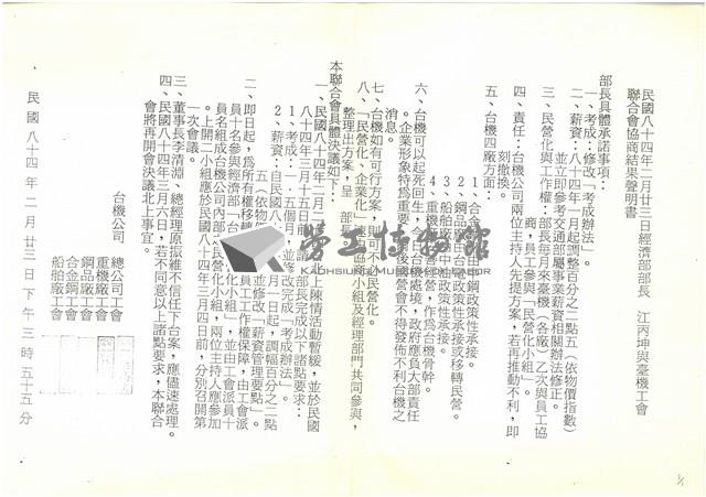 江丙坤與臺機工會聯會協商結果聲明書影本藏品圖，第1張