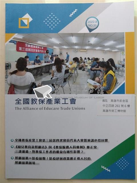 全國教保產業工會聯合會刊第33期藏品圖，第1張