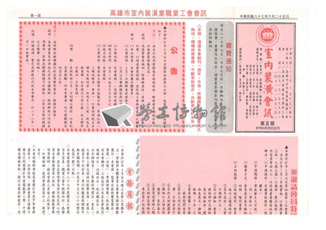 《室內裝潢會訊》第五期藏品圖，第1張