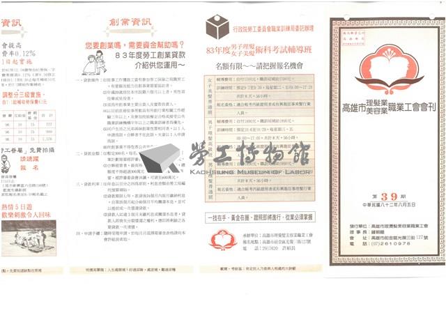 《高雄市理燙髮美容業職業工會會刊》第39期藏品圖，第1張