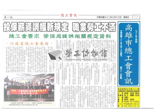 《高雄市總工會會訊》九十二年三月號藏品圖，第1張