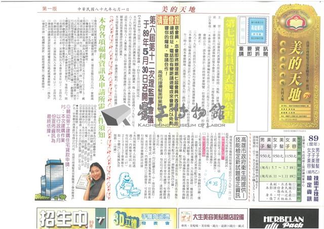 《美的天地：高雄市理燙髮美容業職業工會會刊》第79期藏品圖，第1張