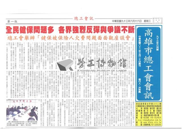 《高雄市總工會會訊》九十三年六月號藏品圖，第1張