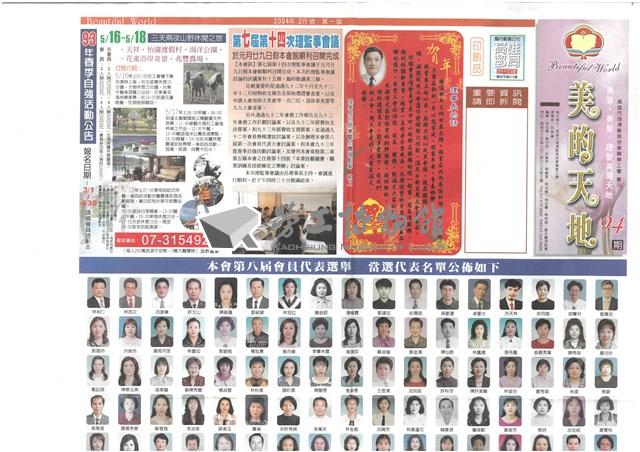 《美的天地：高雄市理燙髮美容業職業工會會刊》第94期藏品圖，第1張