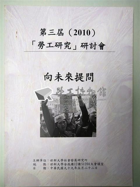 第三屆「勞工研究」研討會：向未來提問大會手冊藏品圖，第1張