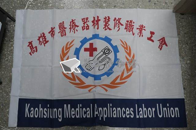 高雄市醫療器材裝修職業工會會旗藏品圖，第1張