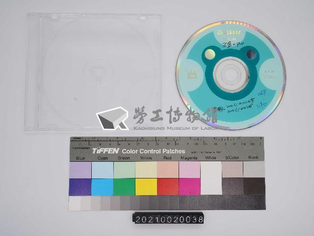 五金街研究：吳明仁口述史影像紀錄光碟(3)藏品圖，第1張