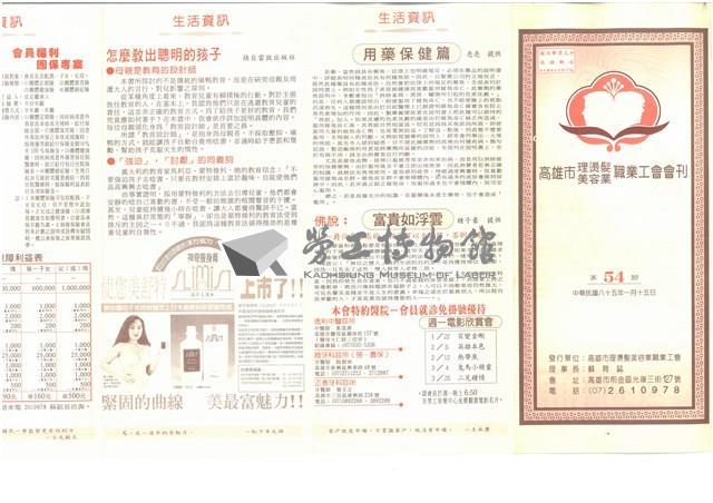 《高雄市理燙髮美容業職業工會會刊》第54期藏品圖，第1張