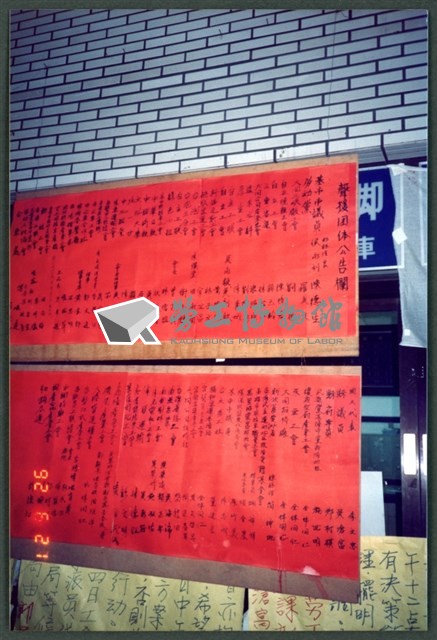 1992年06~07月基隆客運工會抗爭行動相片數位檔藏品圖，第1張