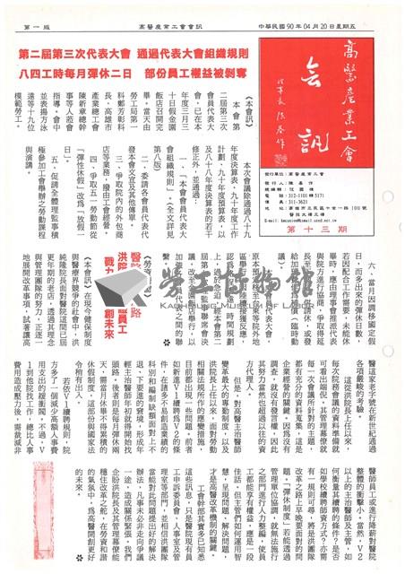高醫產業工會第十三期會訊藏品圖，第1張