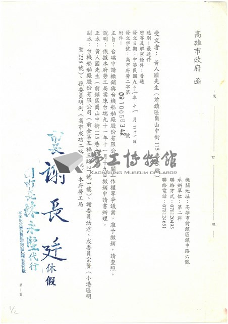 黃人國先生申請撤銷公司工作權等爭議案藏品圖，第1張