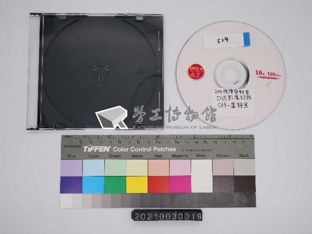 視障勞動者盧靜宜口述影像紀錄光碟藏品圖，第1張