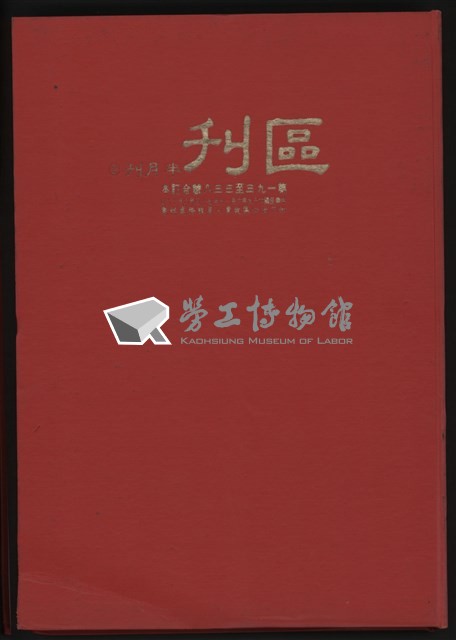 《加工出口區區刊半月刊合訂本》第193期至第338期藏品圖，第1張
