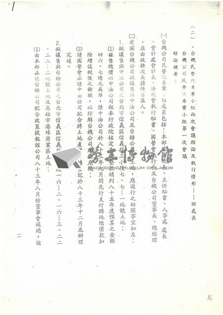 台機民營化專業小組兩次會議結論及執行情形影本藏品圖，第1張