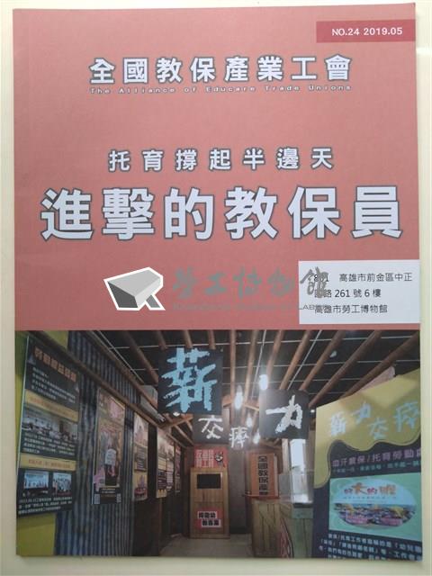 全國教保產業工會聯合會刊第24期藏品圖，第1張