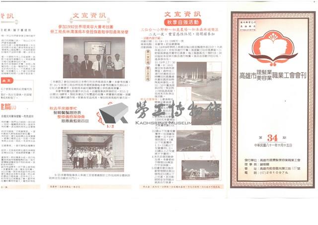 《高雄市理燙髮美容業職業工會會刊》第34期藏品圖，第1張