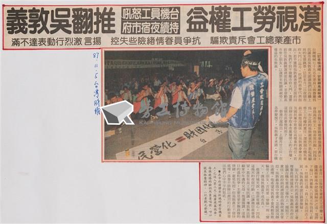 臺灣機械公司陳情抗議剪報「台灣時報」藏品圖，第1張