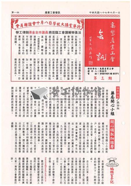 高醫產業工會第三期會訊藏品圖，第1張