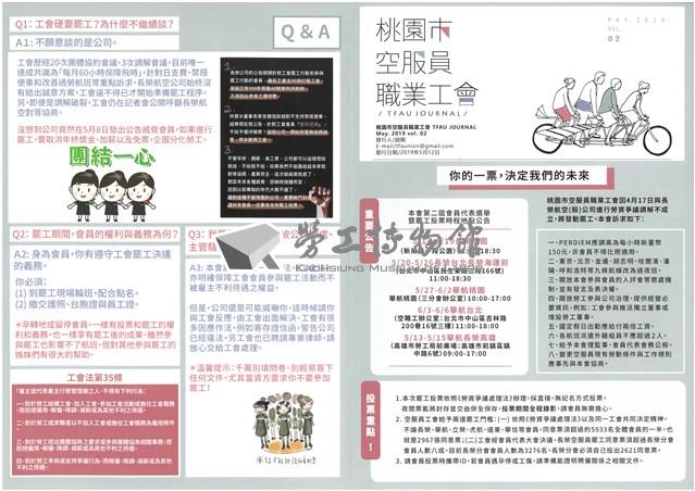 〈桃園市空服員職業工會會訊〉第二期藏品圖，第2張