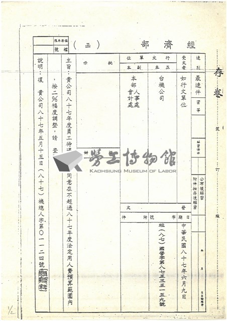 經濟部民國87年回覆函文(影本)藏品圖，第1張