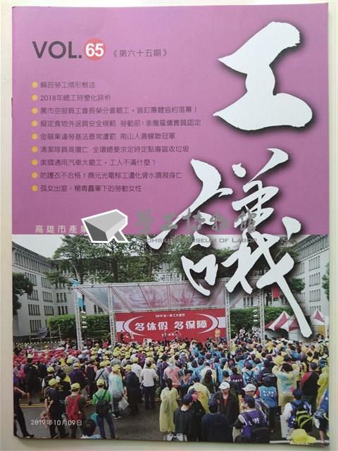 《工議》第65期藏品圖，第1張