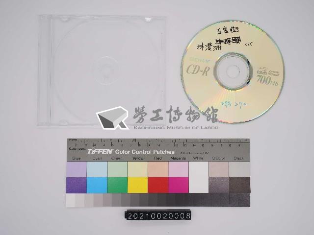 五金街研究：林澄洲口述史影像紀錄光碟(3)藏品圖，第1張